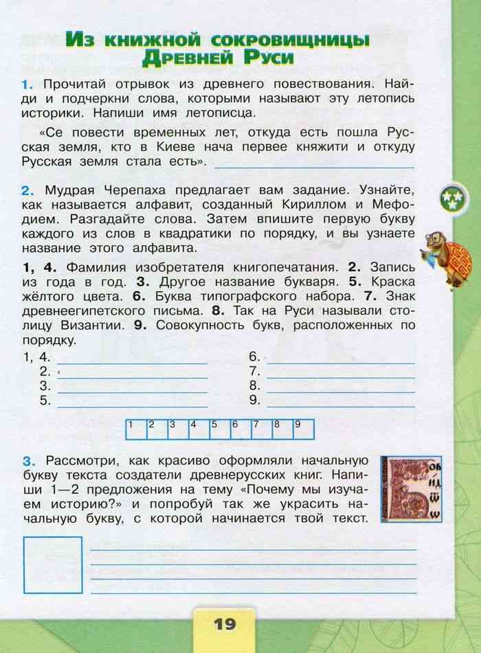 ГДЗ по окружающему миру 4 класс рабочая тетрадь Плешаков, Крючкова 1 и 2 часть